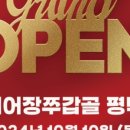 명태어장 쭈갑골 평택점 이미지