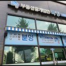 부동산중개법인죽방 이미지