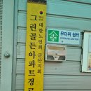 그린골든아파트경로당 이미지