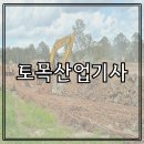 이원지질기술사사무소 | 토목산업기사 응시자격 갖추고 공부도 바로 시작했었죠! 합격후기