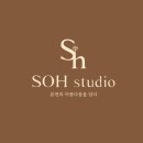 소흐스튜디오 | 웨딩스튜디오 소흐스튜디오 만삭스냅 주차 추천 촬영 후기