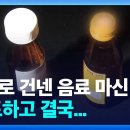 시각장애인이 건넨 빙초산에 사망…‘점자’없는 위험 식품 / KBS 2024.11.05. 이미지