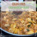 청평꼬꼬닭갈비 | 청평역 맛집 청평 터미널 근처 춘천꼬꼬닭갈비에서 철판닭갈비에 막국수 내돈내산 후기