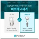 바르게치과의원 이미지