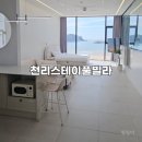 천리스테이 이미지