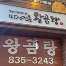 전통곰탕