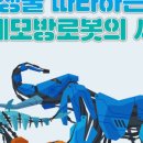 로봇아저씨 이미지