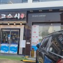 미교스시 | 암사역 초밥: 점심 맛집 미교스시 런치세트 후기(선사사거리 일식집)