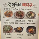 불당동맛집 &#39;정이가네뼈다구&#39; 뼈구이 솔직후기