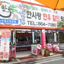 정남진한우사랑
