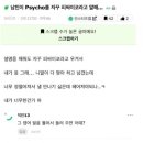 남친이 Psycho를 자꾸 피싸이코라고 말해. 이미지