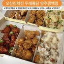 두레약국 | [오산리치킨] 다양한 맛을 즐기기 좋은 경기양주통닭 : 두레통닭 양주 광백점후기 🍗