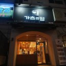 가츠앤밀 이미지