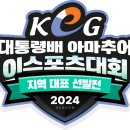 제16회 대통령배 아마추어 이스포츠 대회 이미지