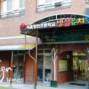 서울창천초등학교 이미지