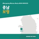 대천 현대파크 | [국내가볼만한곳] #보령 #충남 #가볼만한곳7 #지역축제 #추천음식3 #추천호텔3 #AK418