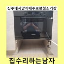 연락수로 | 진주데시앙직배수로봇청소기장