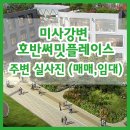 미사웰컴공인중개사사무소 이미지
