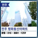 전주 탄성코트 평화동신아파트 시공후기