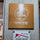 정운필행정사무소 | 수원 맛집 사계면반 영통 본점