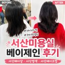 헤어베이 - 연제구 | 서산미용실 베이제인 헤어컨설팅 후기
