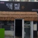 대짚 이미지