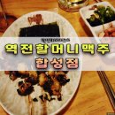 합성동369 | <역전할머니맥주 합성점> 마산술집 마산합성동 합성동데이트 술데이트