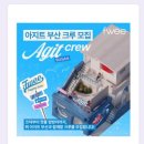퓌아지트부산 | 대외활동 퓌(fwee) 아지트 부산 크루 서포터즈 지원후기