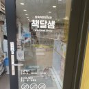 책달샘숲속작은도서관 이미지