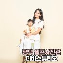 사이버스튜디오 상가 옆 | 평택 셀프사진관 다비스튜디오 고덕점 가족사진 봄맞이 아기 기념일 사진 후기