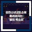 김천소년교도소 이미지