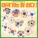 꿈모아도서관 | 꿈꾸는산호작은도서관 책읽어주는 문화봉사단｜『태극기는 참 쉽다』 읽고 태극부채 만들기