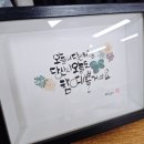 학부모 힐링 캘리그라피 이미지