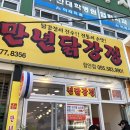 만년닭강정함안점