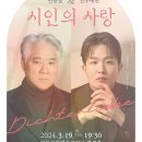 베이스 연광철 & 피아니스트 선우예권 시인의 사랑 | [2024-03-19] 베이스 연광철 &amp; 피아니스트 선우예권 &lt;시인의 사랑&gt;
