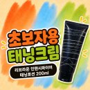 건강한 선택 | 건강한 구릿빛 피부를 위한 선택! 리브라운 태닝 로션 인텐시파이어 솔직 후기