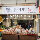 빈이부각 이미지