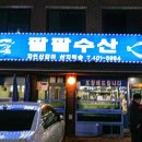 황제짜장&양꼬치 이미지