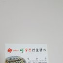 고창살아있는산풍천민물장어
