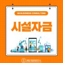 새빛기업경영연구소