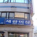 세광미싱 이미지