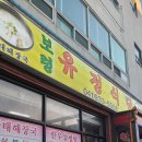 보령유정식당 이미지