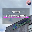 광양시보건소 | 광양 운전면허시험장 면허갱신 재발급 한 번에 끝내기