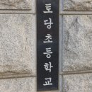 토당초 앞 이미지