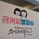 금커피별빙수광주북구 이미지