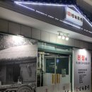 본가안동국시 | 대구 수성구 황금동 국수 맛집 추천 내돈내산 본가 안동국시 본점 후기