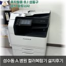 의국토너 | 성수동 복합기 임대 A 병원 설치 후기