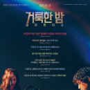 거룩한밤 데몬헌터스 이미지