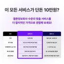 [결정사 추천] 단돈 10만 원대로 결혼정보회사 급 케어를? '솔로오프(SOLO OFF)' 리얼 특장점 정리!