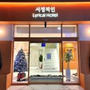 서정적인호텔 이미지